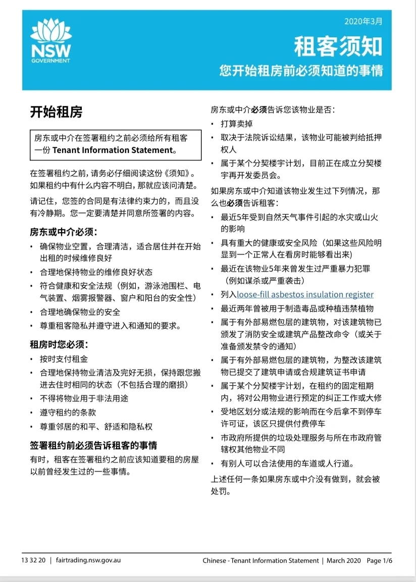 悉尼租房的小朋友，不允许你不知道这些事
